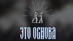 В новом году астраханец продолжит рассказывать о земляках-патриотах в видеопроекте «Это основа»