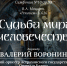 «Судьба мира и человечества»: в Астрахани готовят симфонический концерт - Газета Волга