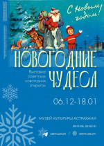 Куда пойти детям и взрослым 5 января и в другие дни новогодних каникул: большая афиша Астрахани