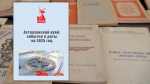 Астраханцев приглашают на презентацию Краеведческого календаря «Астраханский край: события и даты на 2025 год»