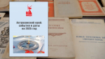 «Астраханский край: события и даты на 2025 год»