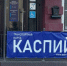 Астраханцы создали высокий спрос на транспортную карту «Каспий» - Bloknot-Astrakhan.Ru