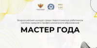 В Астраханской области прием заявок в рамках отборочного этапа конкурса «Мастер года» начнется 3 февраля - Министерство образования и науки