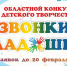Стартовал конкурс детского творчества «Звонкие ладошки-2025» - Научно-методический центр народной культуры