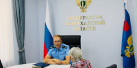 Заместитель прокурора Астраханской области ответит на вопросы горожан - Газета Волга