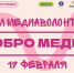 Регистрация на форум медиаволонтеров «ДоброМедиа» официально открыта - Агентство по делам молодежи