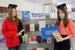 Научная библиотека приглашает на День студента