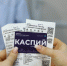 Около 15 тысяч карт «Каспий» оформили астраханцы с начала года - Астрахань 24