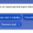 Информация по транспортной карте «Каспий» теперь доступна на «Госуслугах» - Портал органов государственной власти