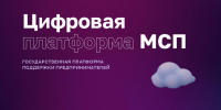 Бесплатный курс по продвижению услуг стал доступен пользователям Цифровой платформы МСП.РФ - ТПП