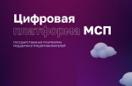 Бесплатный курс по продвижению услуг стал доступен пользователям Цифровой платформы МСП.РФ