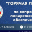 Астраханцы смогут узнать о льготном лекарственном обеспечении - Комсомольская Правда