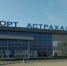 Рейс из Дубая в Москву аварийно приземлился в Астрахани - Астрахань 24