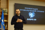 В Астраханской области стартовала Добровольческая премия «ДОБРО 30»