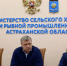 Директор харабалинской птицефабрики стал главой астраханского минсельхоза - Астраханский листок
