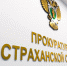 По инициативе прокуратуры Астраханской области в 2024 году конфисковано 135 автомобилей в доход государства - Ast-News.Ru