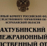 В Астраханской области бывшую чиновницу обвиняют в мошенничестве - Астрахань 24