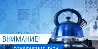 Сегодня на некоторых улицах астраханского райцентра отключат газ - Punkt-a.info