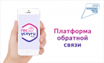 Итоги работы Платформы обратной связи в Астраханской области за 2024 год