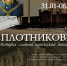 Плотниковы: история купеческой династии - AstraKult.Ru