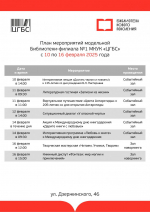 Квартирник, интерактивы и клубы по интересам проходят в модельных библиотеках Астрахани