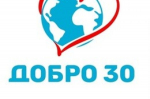 Открыта регистрация на Добровольческую премию «ДОБРО 30» для волонтеров СВО! Мероприятие организовано совместно с партией «Единая Россия»