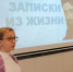 Литературная гостиная «Записки из жизни» - ЦГБС г. Астрахани
