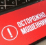 За день двух астраханцев дистанционные мошенники обчистили на 3 млн рублей - Punkt-a.info
