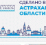 На популярном маркетплейсе появилась витрина «Сделано в Астраханской области» - Bloknot-Astrakhan.Ru