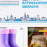 КаспийИнфо. Новости Астрахани и региона - KaspyInfo.Ru