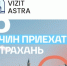 В Астраханской области действует региональная цифровая туристическая платформа - Астрахань 24