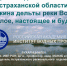 Афиша пленарного заседания профессор Петра Бухарицина - Астраханское отделение РГО