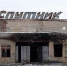 кинотеатр Спутник - Сетевое издание Арбуз