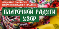 Для астраханцев готовят выставку народных платков - Punkt-a.info