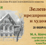 Афиша лекции - Астраханское отделение РГО