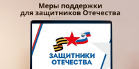 защитники.jpg - МФЦ