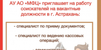 вакансии.jpg - МФЦ