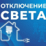 Некоторые жители Астрахани временно останутся без света 26 февраля - Астрахань 24