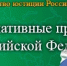 минюст.jpg - МФЦ