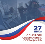 Астраханский губернатор поздравил сотрудников ССО с праздником