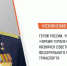 Герой России, летчик из Астраханской области стал советником главы Росавиации - Punkt-a.info