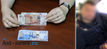 Приезжий из Северного Кавказа оказался фальшивомонетчиком