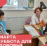 В СУББОТУ, 1 МАРТА, ПРИГЛАШАЕМ НА ДЕНЬ ЗДОРОВЬЯ! - Городская поликлиника №1