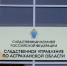 В Астрахани проверяют информацию об изнасиловании 13-летней девочки - Punkt-a.info