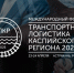 В Астрахани пройдёт ежегодный Международный форум «Транспортная логистика Каспийского региона 2025» - Портал органов государственной власти