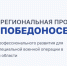 "Победоносец": Астраханская область готовит управленцев из числа участников СВО - Единая Россия