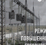 В Астраханской области энергетики перешли в режим повышенной готовности - Портал органов государственной власти