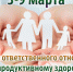 Неделя репродуктивного здоровья - ГБУЗ АО ГП №8 им. Н.И. Пирогова