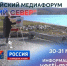 В Магадане пройдёт всероссийский медиафорум «Русский Север» - ГТРК Лотос