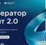 Запущен конкурсный отбор в программу акселерации «Спринт 2.0.» - Минпром Астраханской области